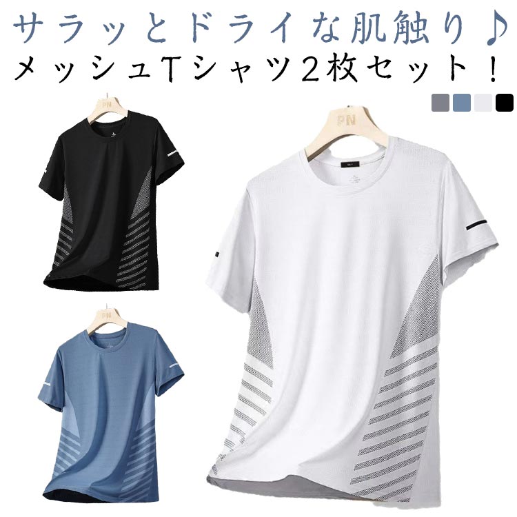 樂天商城 - ランニング Tシャツ 涼しい 接触冷感 半袖 UVカット 男女兼用 クルーネック 吸汗速乾 夏用 メンズ レディース トップス メッシュ スポーツ ストレッチ 通気性 ゴルフインナー スポーツ 作業服 作業着 2枚セット！