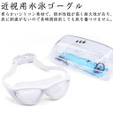 ゴーグル 水中メガネ 【送料無料】近眼ゴーグル 度付き 男女兼用 度付きゴーグル -2~-6 水泳ゴーグル 近眼水中メガネ メンズ スイミング レディース(4)