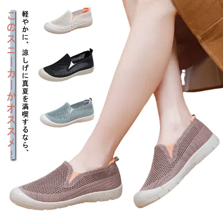 Rakuten - メッシュ クッション レディース シンプル ジム フィットネス 疲れにくい スリッポン ニットスニーカー 通学 インソール シューズ スポーツ 運動靴 涼しい 軽い コーヒー ウォーキングシューズ 夏 らくちん スリッポン レディース グリーン メッシュスニーカー