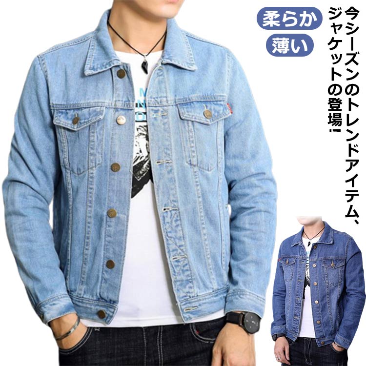 Rakuten - デニムジャケット 春秋 メンズジャケット 薄い 柔らか トップス 春服 秋服 シンプル メンズコート 軽量 長袖 着心地よい トラックジャケット カジュアル ゆったり 春 春服 秋 秋服