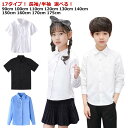 フォーマル 長袖 丸衿 角襟 シャツ 長袖 白シャツ ジュニア 女の子 卒園式 半袖 男の子 子供 レギュラーカラー 130 160170 150 ブラウス 175 シャツ キッズ 140 フォーマル おしゃれ 白 夏 服 入学式 キッズ 入園式 子供服 トップス ブラウス 綿 コットン ホワイト キッズ