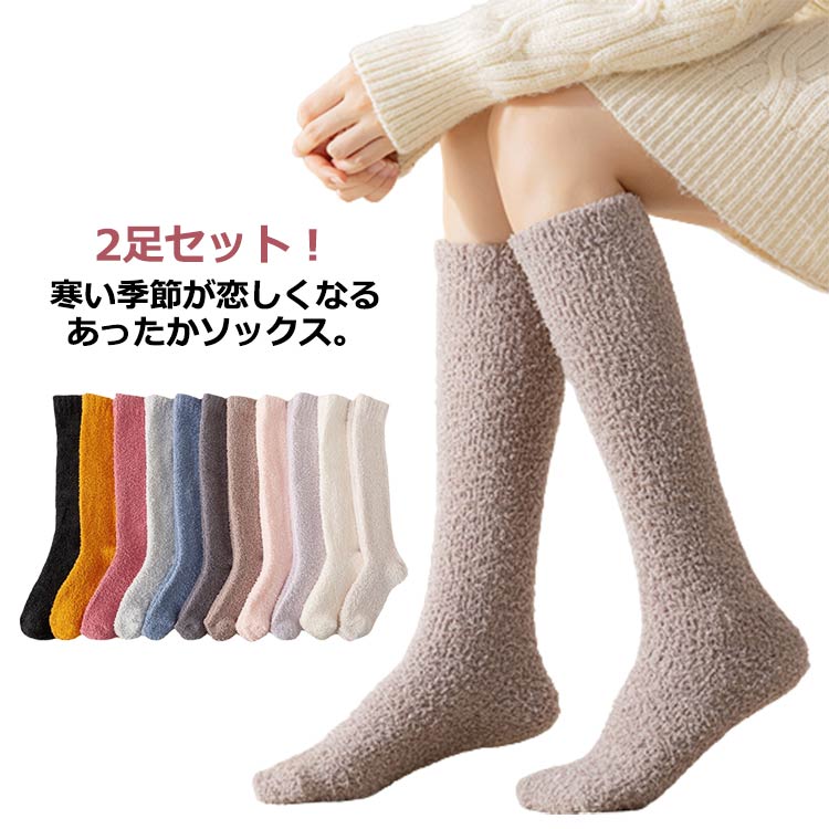 樂天商城 - 暖かい 靴下 レディース 厚手 プレゼント もこもこ 2足セット 暖かい やわらかくて優しい肌触り 防寒 ふわふわルームソックス マシュマロタッチ 足元あったか ルームソックス ママ ギフト ハイソックス
