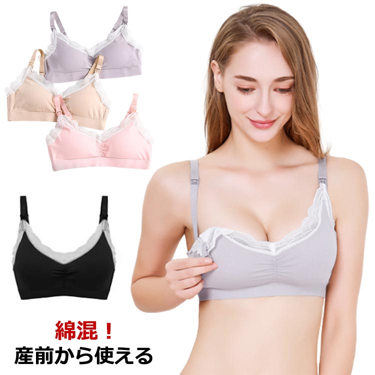 ブラジャー ブラジャー 授乳用 ナイトブラ マタニティブラ 授乳ブラ 授乳ブラジャー ブラジャー 取り外し可能 カップ付き ノンワイヤー フック式 マタニティブラジャー インナー 洗える 綿 敏感肌 前開き 垂れ防止 オープンフロント おしゃれ かわいい