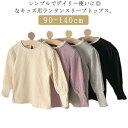 女の子 キッズ ロンT 長袖 ロングTシャツ 子供服 ガールズ 無地 シンプル トップス 100cm フレア袖 カットソー 子ども服 ランタンスリーブ インナー リブ コットン 140cm ベビー リブ ジュニア 子供 子ども こども 90cm 綿 110cm 120cm 長袖Tシャツ