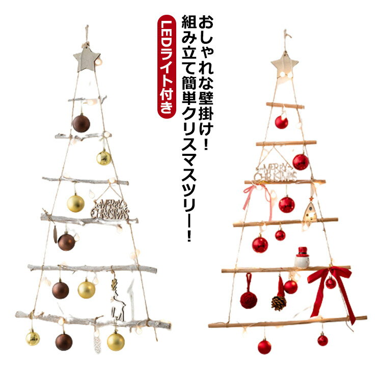 DIY クリスマスツリー クリスマスツリー 北欧風 壁掛 105*54cm タペストリー 壁掛け LEDライト付き 設置簡単 フルセット クリスマスツリー おしゃれ タペストリー