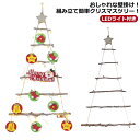 オーナメント 木の壁掛けツリー かわいい クリスマス クリスマスツリー 90cm 6段 飾り イベント 壁掛け 人気 メリークリスマス おしゃれ プレゼント 贈...