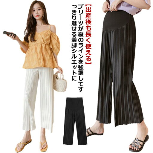 プリーツパンツ 可愛い カジュアル 夏 ゆったり 美脚シルエット 妊婦服 キレイめ 産前 産後 マタニティパンツ おしゃれ 春夏 無地 ワイドパンツ シンプル 大人 通勤 春秋 プリーツパンツ 可愛い カジュアル 夏 ゆったり 美脚シルエット 妊婦服 キレイめ 産前 産後 マタニティパンツ おしゃれ 春夏 無地 ワイドパンツ シンプル 大人 通勤 春秋