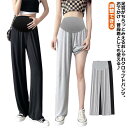 【送料無料】マタニティ 妊婦 マタニティパンツ レディース ガウチョ マタニティガウチョ 10分丈パンツ ワイドパンツ ガウチョパンツ UVカット ストレッチ ...