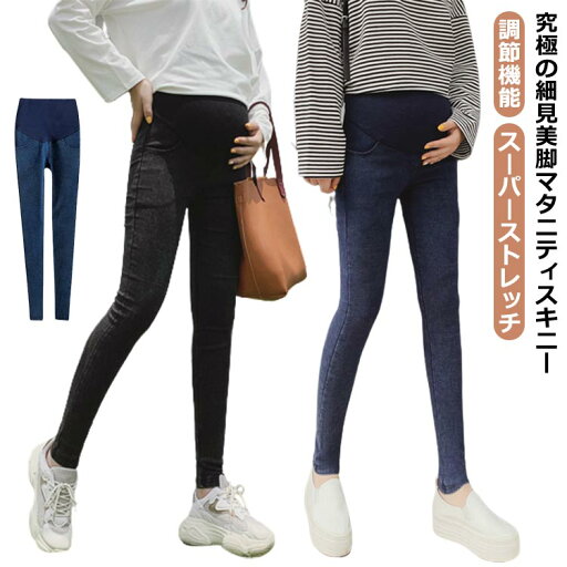 ストレッチ レギンス マタニティ 美脚 スキニー パンツ デニム ブラック スーパーストレッチ タイツ レギパン スパッツ マタニティデニム ストレッチデニム マタニティパンツ 夏 秋 春夏 春秋 マタニティウェア デニムレギンス デニムスキニー デニムパンツ 春 ストレッチ レギンス マタニティ 美脚 スキニー パンツ デニム ブラック スーパーストレッチ タイツ レギパン スパッツ マタニティデニム ストレッチデニム マタニティパンツ 夏 秋 春夏 春秋 マタニティウェア デニムレギンス デニムスキニー デニムパンツ 春