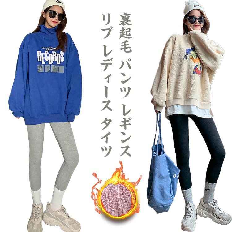 美脚 ハイウエスト 裏ボア レディース リブ タイツ スパッツ レギンスパンツ 極暖 無地 モコモコ タイツ あったか 暖かい 防寒 ストレ..