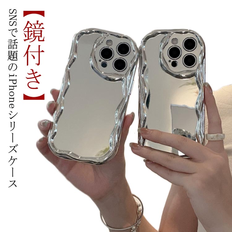 Rakuten - iPhone15 iPhone15Pro SNS シリコン ケース iPhone15promax うねうね iPhone15plus 鏡 耐衝撃 送料無料 ミラー なみなみ 韓国 スマホケース ウェーブ クリアケース 可愛い おしゃれ かわいい ウェーブ