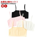 2枚 インナー ジュニア ブラジャー ノンワイヤー キャミソール ノンワイヤー ジュニア ハーフトップ 女の子 ブラ キャミソール 子供 ブラジャー 肌色 黒 ...