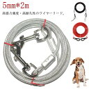 小型犬 小型犬 ワイヤーリード ステンレス 中型犬 犬用リード ドッグリード チューブ 切れないリード 犬の散歩 ワイヤー入り リード ワイヤーリード 錆びにくく ロングリード 2M 切れないリード(4)