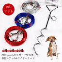 犬用 ワイヤーロープ ワイヤーリード 繋留器具 樹脂コーティング ランナーケーブル ロングリード ドッグリード 3M 5M 10M 犬 2点セット 埋め込み リード係留 犬用 ステンレス リード ロープ ワイヤー しつけ用 小型 中型 大型 ワイヤーリードセット(4)