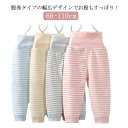 腹巻 子供 ズボン 綿 厚手 トイトレ トレーニングパンツ cm パンツ シーツ 男の子 パンツ パジャマ 2重 ボーダー柄 オムツカバー 女の子 ズボン ストライプ パジャマ パジャマ 66 73 80 90 100 110 腹巻付き(4)