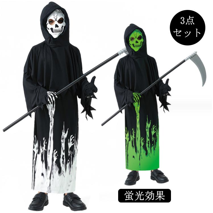 どくろ 衣装 着ぐるみ 女の子 蛍光効果 鎌付き コスプレ 男の子 子供用 死神 ハロウィン仮装 130 110 1..