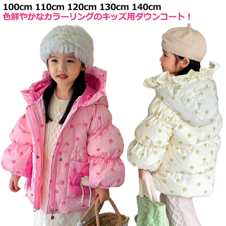 Rakuten - ダウンジャケット ダウンコート 子供服 女の子 秋冬 ジュニア ダウンコート 通学 フード付き ダウンコート 防寒 キッズ服 通園 アウター 冬 アウトドア キッズジャケット 100cm 110cm 120cm 130cm キッズ　ダウン81％~85％