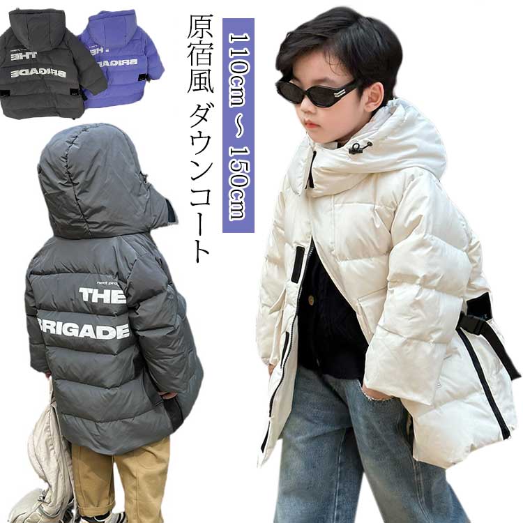 乐天商城 - 150cm ダウンジャケット アウター 子供服 男の子 原宿風 ダウンコート 110cm キッズ 女の子 暖かい フード付き 中綿コート 冬 韓国こども服 140cm 防風 120cm 韓国ファッション 130cm ゆったり トップス かわいい アウター ジュニア 男の子 ロング丈