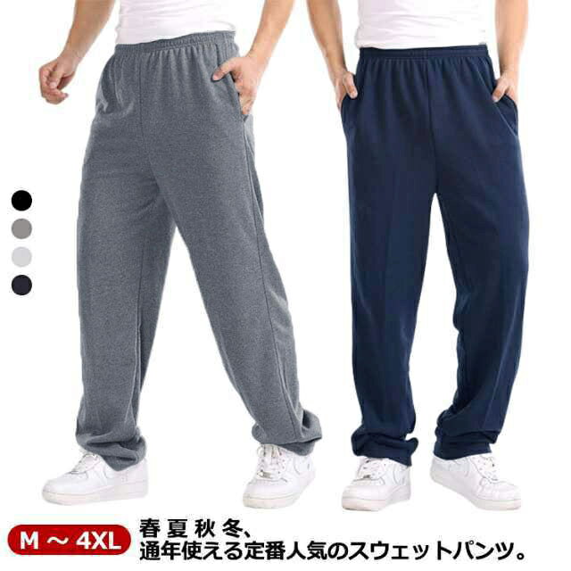 Rakuten - 送料無料 ズボン メンズ スウェットパンツ カジュアルパンツ ルームウェア ワイドパンツ 夏 ストレートパンツ コットン リラックスパンツ ランニング イージーパンツ 部屋着 寝間着 パンツ 無地 薄手 春 グレー 秋 冬 綿