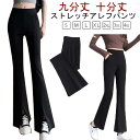 パンツ フレア ブラックデニム ベルボトム ロングパンツ フレアパンツ フレア 十分丈 フレア レディース レディースパンツ センタースリット サイドスリット カットオフ スーパーストレッチ ブーツカット ジーンズ 脚長パンツ 20代 30代 40代