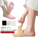 つま先カバー フットカバー ソックス 夏 靴下 3足セット 爪先ソックス 足ムレ防止 3足セット インナーソックス かかとなし 靴擦れ防止 蒸れない 冷え対策 春 ハーフ 靴下 パンプス サンダル 五本指 綿 見えない 脱げない 痛くない ずれない