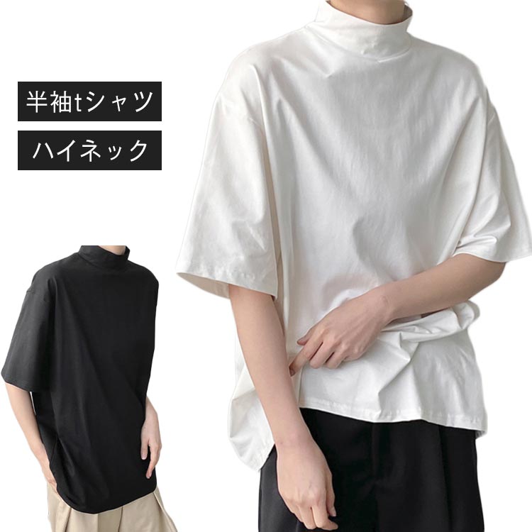 Rakuten - 半袖tシャツ ゴルフウェア 半袖 秋 レディース 薄手 トップス ハイネック カットソー ゴルフ 春 夏 Tシャツ タートルネック 半袖シャツ フィット 無地 メンズ tシャツ スポーツ 大きいサイズ おしゃれ シンプル 春夏 白 黒 韓国 20代 30代 40代