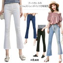 デニムパンツ 大きいサイズ スキニー デニム 裾フレア フレア パンツ 美脚 8分丈 極上フィット美脚!デニムパンツ 春夏春 ブーツカット 9分丈 デニム フリンジジーンズ ジーパン レディース ジーパン 30代 40代 ママ 母 20代