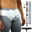 ヘルニアバンド 左 取り外し可能な圧迫パッド パッド 右 シングル サイズ調整可能 男女兼用 鼠径ヘルニア スポーツヘルニア 脱腸ベルト 脱腸帯 クッション ヘルニアベルト ダブル 洗濯可 男性用 女性用 おなか お腹 下腹部 補助サポーター