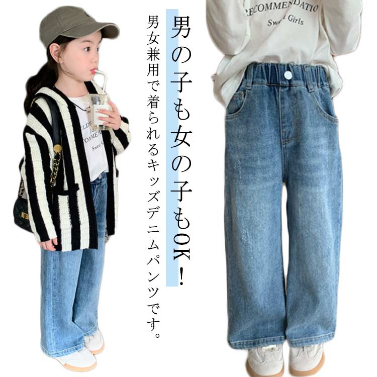 Rakuten - デニムパンツ 子供 通学 ジュニア パンツ 女の子 ロング 長ズボン ジーンズ キッズ デニム 110cm ゆったり ジーパン ゴムウエスト 普段着 カジュアル 通園 長ズボン やわらか ロングパンツ 無地 90cm 100cm デニムパンツ 120cm 130cm 140cm