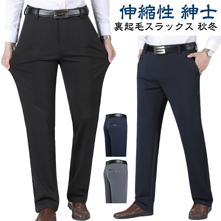乐天商城 - スラックス 冬 裏起毛 フィット ビジネス チャコールグレー シニア 秋 作業着 メンズ 冬用 ストレッチ ズボン パンツ 40代 紳士 スリム ネイビー 50代 スラックス ノータック 60代 きれいめ 秋服 冬服 裏起毛 スラックス メンズ 秋冬 パンツ