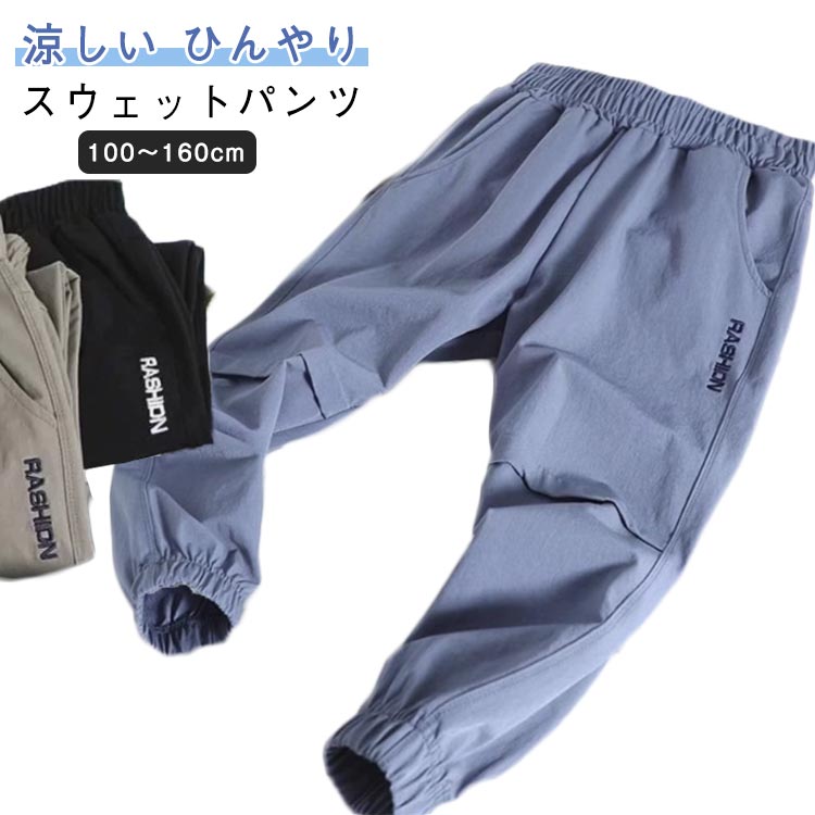 Rakuten - ロングパンツ サマーパンツ ガールズ 林間学校 薄手 ズボン 接触冷感 ストレッチ パンツ 夏用 男の子 学校行事 ロングパンツ 虫刺され防止 キッズ 子供服 合宿 女の子 ボーイズ キッズ ジュニア用 長ズボン 子供 こども 子供服 春 秋 夏 男児 キッズ服