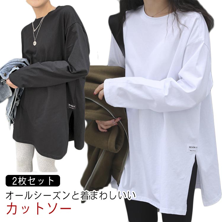 乐天商城 - スリット ゆるTシャツ Tシャツ 重ね着 トップス ロンT ロングTシャツ カットソー ラウンドネック 長袖 長袖Tシャツ 長そで ドロップショルダー 2枚セット カットソー インナー Tシャツ 着痩せ ゆったり 冬 秋 レディース 丸首 無地 カジュアル シンプル 白