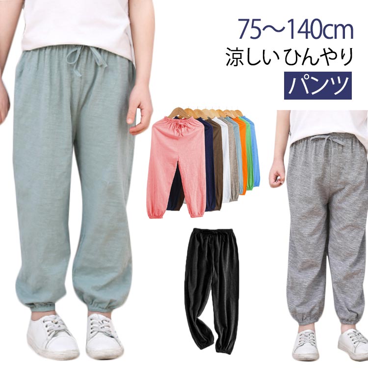 Rakuten - パンツ 女の子 ロングパンツ ストレッチ 夏用 ベビー ズボン 長ズボン ロングパンツ 虫よけ 子供服 キッズ ガールズ スウェットパンツ 綿 コットン ボーイズ 蚊よけ ジュニア用 紫外線対策 子供 男の子 子供 こども 春 秋 夏 キッズ服