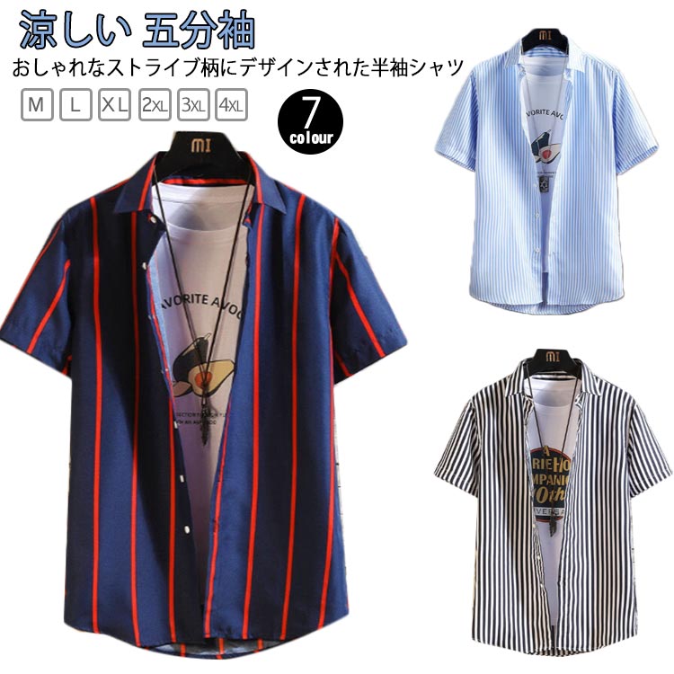 Rakuten - カジュアルシャツ シャツ 半袖 ゆったり ストライプシャツ ストラップ ノーアイロンシャツ シャツ 涼しい 半袖シャツ ビジネス カジュアルシャツ 五分袖 ビッグシャツ 快適 メンズ ビジネスシャツ スリム 通勤 オシャレ 大きいサイズ 夏