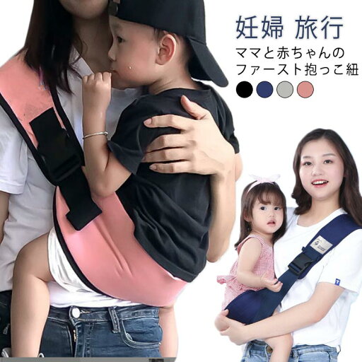 抱っこひも ラクだっこ ヒップシート サイドヒップシート 抱っこ 抱っこ紐 妊婦 スリング 旅行 コンパクト 片手抱っこ おしゃれ おでかけ プレゼント 抱っこ紐 座る 軽量 ママ 抱っこひも ラクだっこ ヒップシート サイドヒップシート 抱っこ 抱っこ紐 妊婦 スリング 旅行 コンパクト 片手抱っこ おしゃれ おでかけ プレゼント 抱っこ紐 座る 軽量 ママ