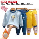 こども 冬 あったか ベビー 腹巻付きパジャマ 腹巻き付き キッズ パジャマ 子ども服 秋 長袖 春 裏起毛 女の子 おしゃれ 赤ちゃん 子供服 上下セット かわいい 男の子 100 66 冬 寝冷え対策 部屋着 ねまき 腹巻き 寝巻き インナーウエア セットアップ 73 80 90 ルームウェア
