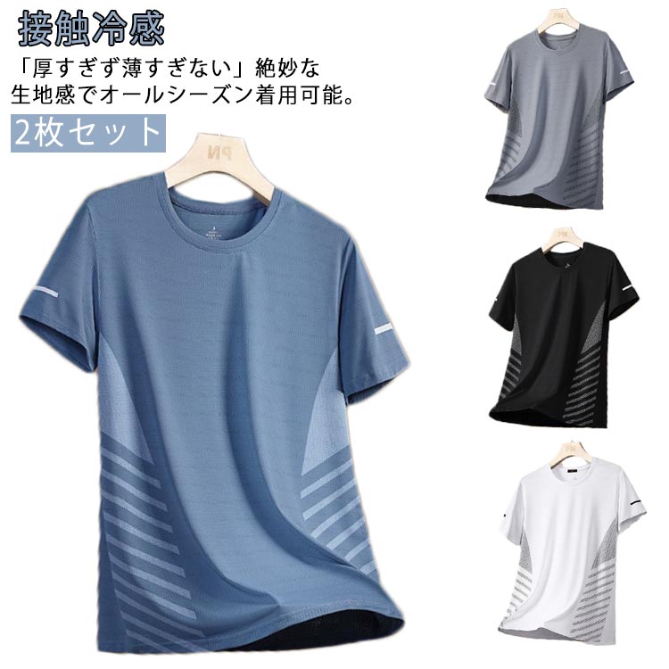 Rakuten - メンズ 速乾 ドライ インナーシャツ 半袖 丸首 接触冷感 Tシャツ スポーツシャツ 2枚セット 接触冷感 白 ラーニングウェア 運動着 テニス 肌着 クルーネック Uネック メンズインナー DRY 半袖インナー 男性下着 メンズ下着 UVカット
