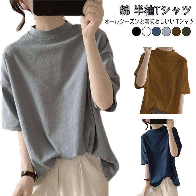 Rakuten - 半袖Tシャツ ラウンドネック コットン レディース トップス Tシャツ 重ね着 カットソー 半袖 インナーシャツ ドロップショルダー ハイネック クルーネック カットソー インナー 着痩せ 綿 ゆったり 春 夏 秋 冬 丸首 無地 カジュアル シンプル 白