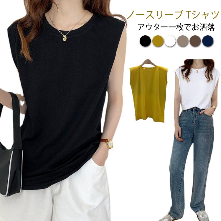 乐天商城 - トップス シンプル 細身 ノースリーブ タンクトップ Tシャツ レディース 丸首 スリーブレス 涼しい インナー ティーシャツ Tシャツ ゆったり クルーネック フレンチスリーブ 着痩せ 着まわし 重ね着 オフィス カジュアル 柔らか 春 夏 秋 黒
