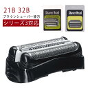 替刃 ブラウン シェーバー 32S 3040s 互換 替え刃 3010s シリーズ3 310s 替え刃 350cc 3020s 21B シェーバー替刃 320s...