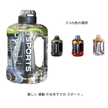 水筒 水筒 大容量 水筒 おしゃれ 水筒 直飲み ショルダー付き　アウトドア ワンタッチ 1600ml　2500ml スポーツジャグ スポーツジャグ 直飲み ワンタッチオープン ウォーターボトル　保冷専用 直飲み スポーツ ボトル 大容量 登山 自転車 子供大人兼用 ジム アウトドア