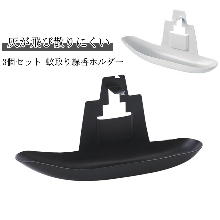 カタツムリ形 蚊取り線香置き 蚊取り線香 スタンド 蚊取り線香容器 縦型 蚊よけ 蚊遣り 虫除け 蚊遣器 蚊やり 蚊遣り器 3個セット 蚊取り線香ホルダー 蚊取り線香 夏 ホルダー 虫 対策 アウトドア かやり 蚊取り線香入れ