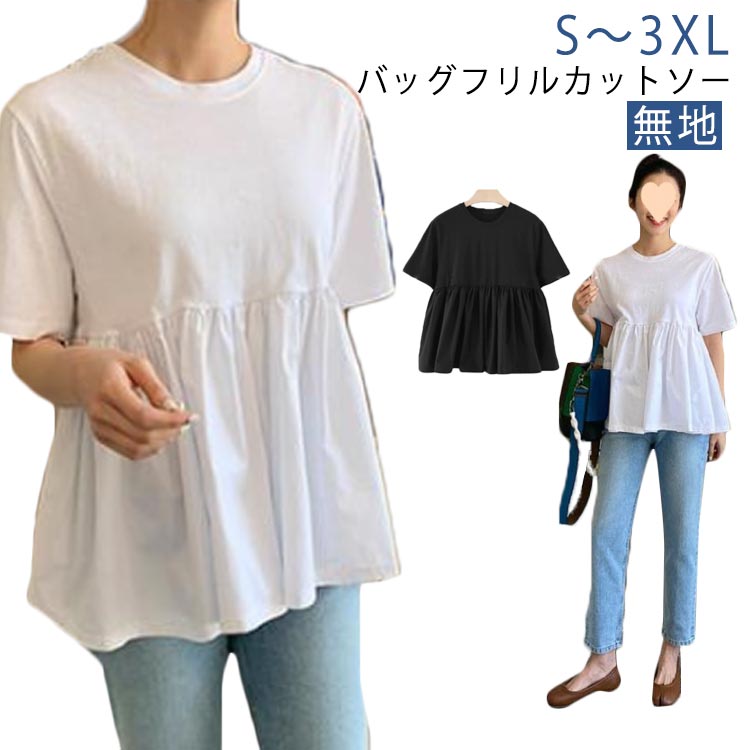 Rakuten - フリル ギャザー ホワイト バックフリルカットソー ペプラム バックフリルカットソー ペプラムトップス カットソー Tシャツ トップス ブラウス 後ろ 半袖 無地 半袖Tシャツ ラウンドネック トップス レディース