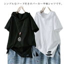 tシャツ レディース 半袖tシャツ トップス フード付き 半袖 Tシャツ パーカー パーカーtシャツ パーカ プルオーバー カットソー ホワイト ブラック 春服 夏服 薄手 シンプル おしゃれ