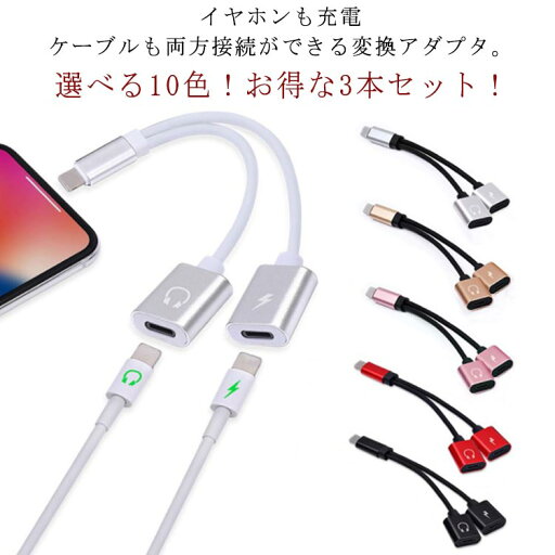 3本入り iPhone イヤホン イヤフォン 変換ケーブル 2in1 充電しながらイヤホン 通話 音楽 変換 アダプタ ライトニング 端子 二股 ライトニングケーブル iOS10対応以上 ライトニング lightning 端子 イヤホンジャック 3本入り iPhone イヤホン イヤフォン 変換ケーブル 2in1 充電しながらイヤホン 通話 音楽 変換 アダプタ ライトニング 端子 二股 ライトニングケーブル iOS10対応以上 ライトニング lightning 端子 イヤホンジャック