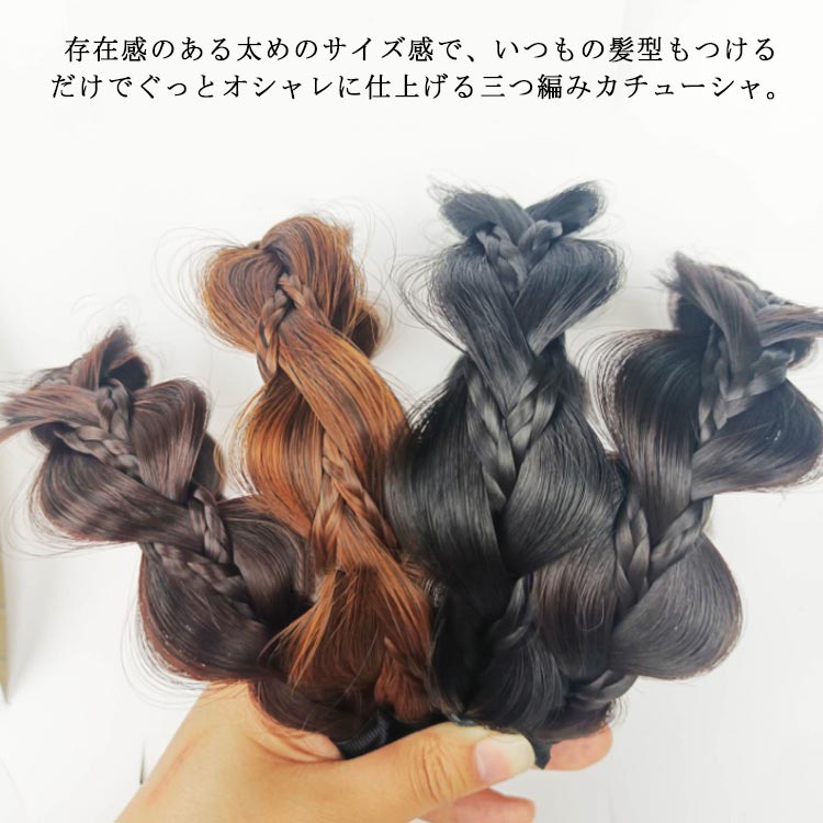 三つ編み カチューシャ ウィッグ 3つ編み レディース ヘアアクセサリー ヘアバンド 幅3.5cm  ...