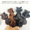 三つ編み カチューシャ ウィッグ 3つ編み レディース ヘアアクセサリー ヘアバンド 幅3.5cm 大人可愛い ヘッドアクセ ヘアアレンジ みつあみ 幅広 ヘアーアクセサリー 髪飾り