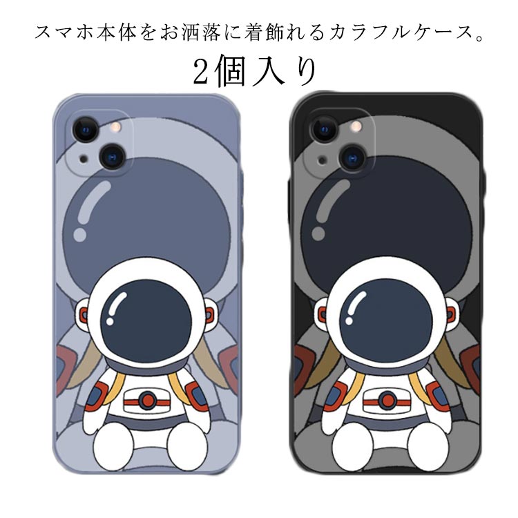 Rakuten - 2個入り iPhone14 ケース iPhone13 ケース iPhone14pro iPhone14plus iPhone14promax シリコンケース 宇宙飛行士 iPhone12 ケース iPhone11 スマホケース 耐衝撃 アイフォンケース ソフトケース 携帯カバー 携帯ケース