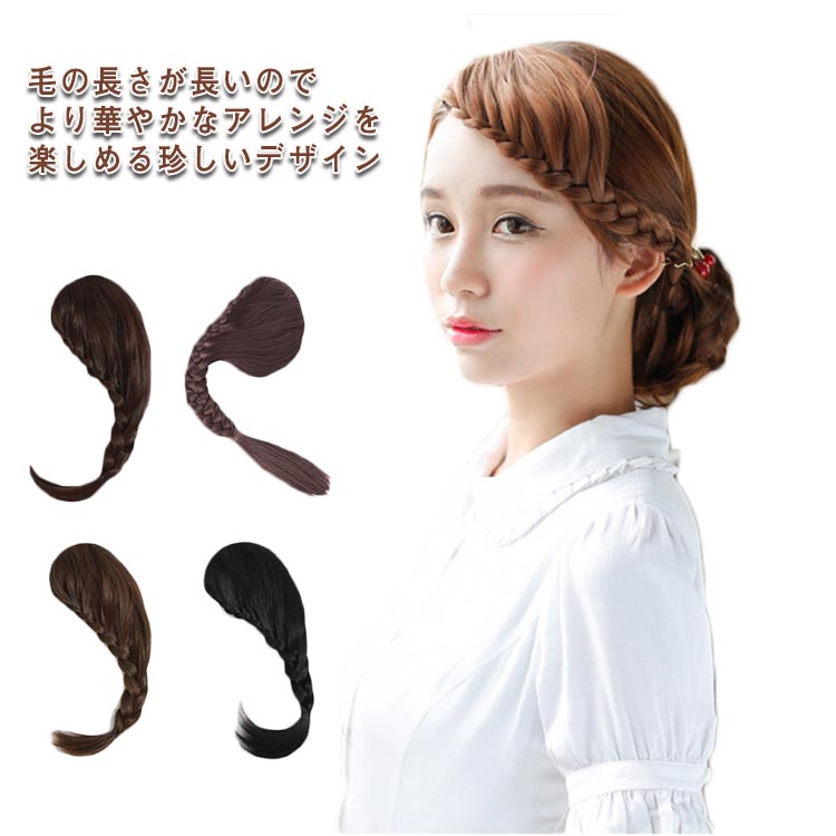 三つ編み前髪ウィッグ 前髪ウィッグ 部分ウィッグ ピン入りタイプ ヘアピン エクステ 人気 ヘアアレンジ ぱっつん前髪 ウイッグ エクステンション 付け毛 つけ毛