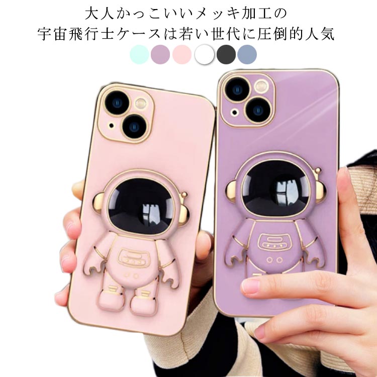 Rakuten - 2個セット iphone14 ケース iphone14pro ケース iphone14proMaxケース スタンド機能 オシャレ 韓国 宇宙飛行士 携帯カバー TPU メッキ加工 おしゃれ iPhone12 11pro se 第2世代 iphonexr ケースiphone 7 8 ケース